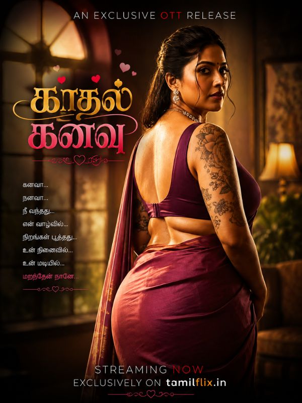 காதல் கனவு